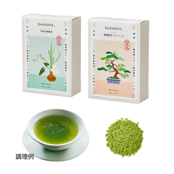平岡商店のannon粉末茶2種セット