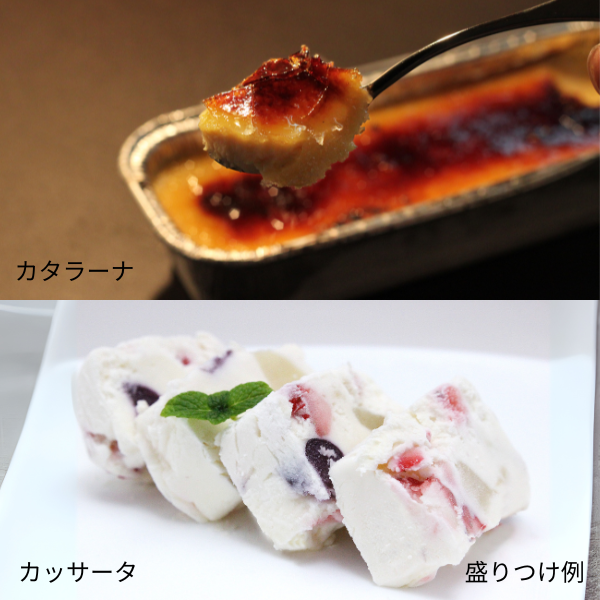 [産直便]天使のスイーツ カタラーナとカッサータセット