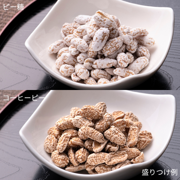 ピーナッツ菓子2種セット