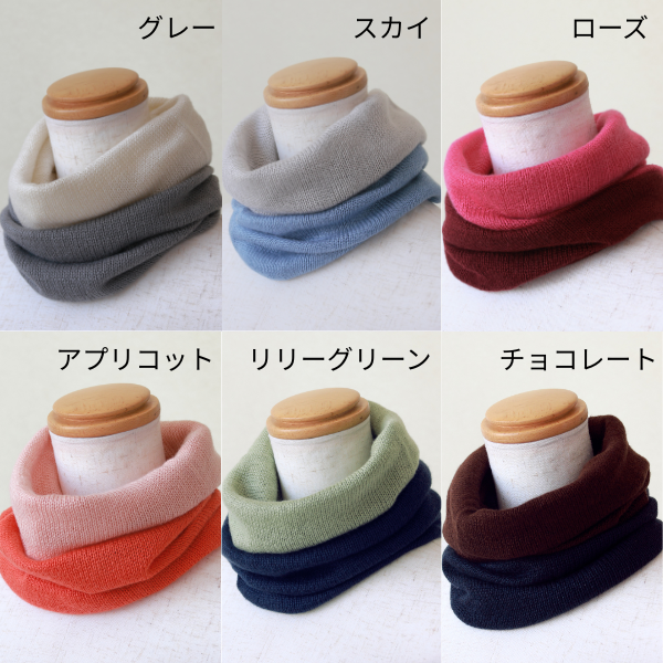 シルクネックウォーマー