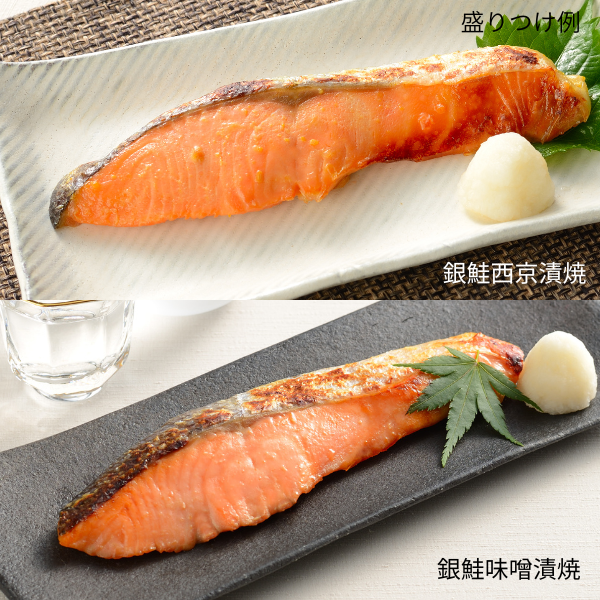 [産直便]万越屋レンジでふっくら銀鮭味噌漬焼・西京漬焼セット