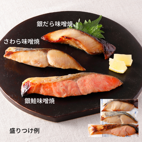 [産直便]万越屋 レンジでふっくら味噌焼魚3種セットの商品画像です