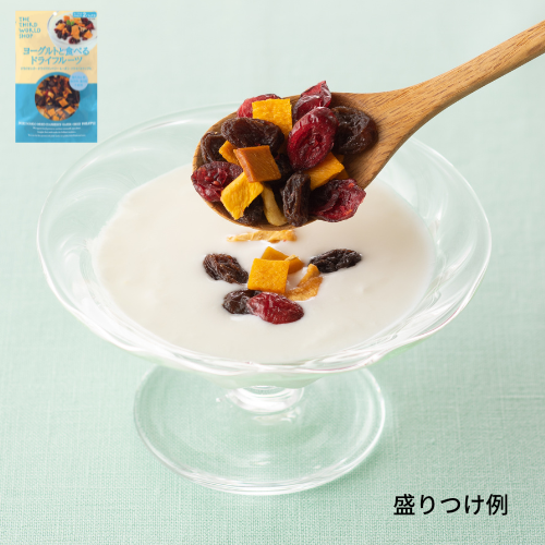 ヨーグルトと食べるドライフルーツ